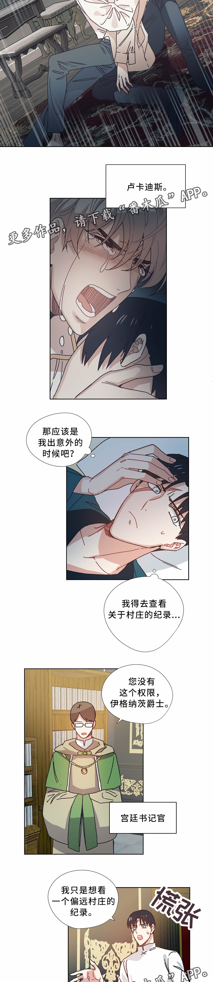 破碎的记忆碎片在哪里获得漫画,第38章：闭口不言3图