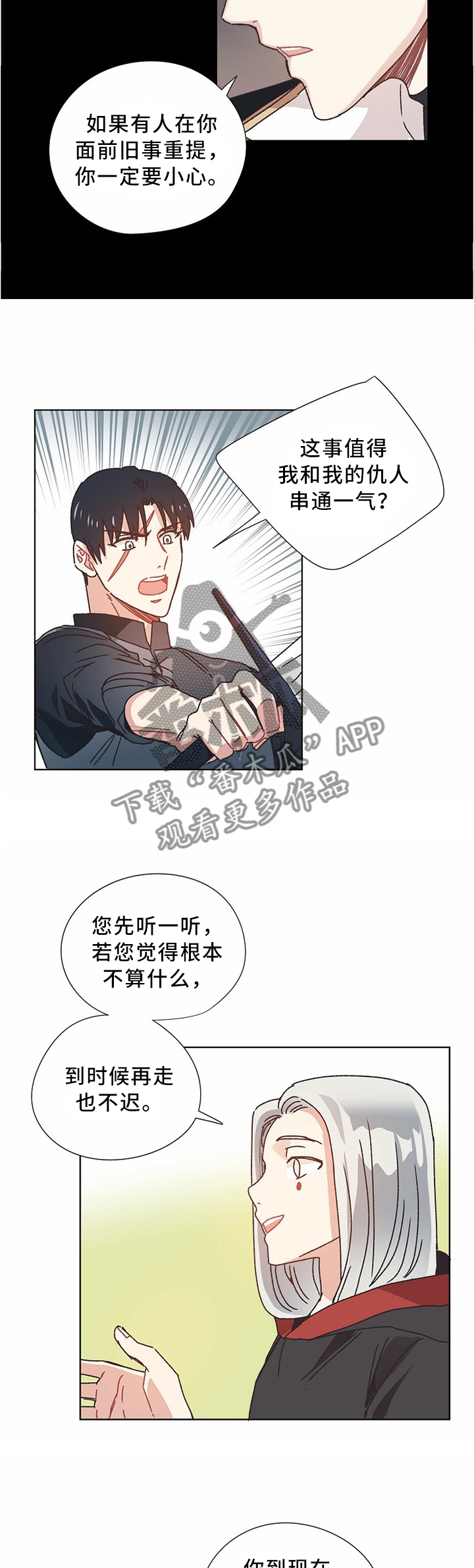 破碎的记忆终会重组英文漫画,第52章：交涉2图