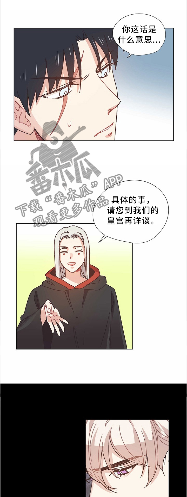破碎的记忆终会重组英文漫画,第52章：交涉1图