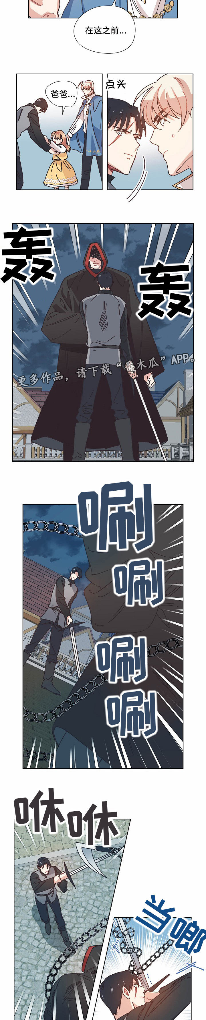 破碎的记忆终会重组英文漫画,第28章：拖延时间2图