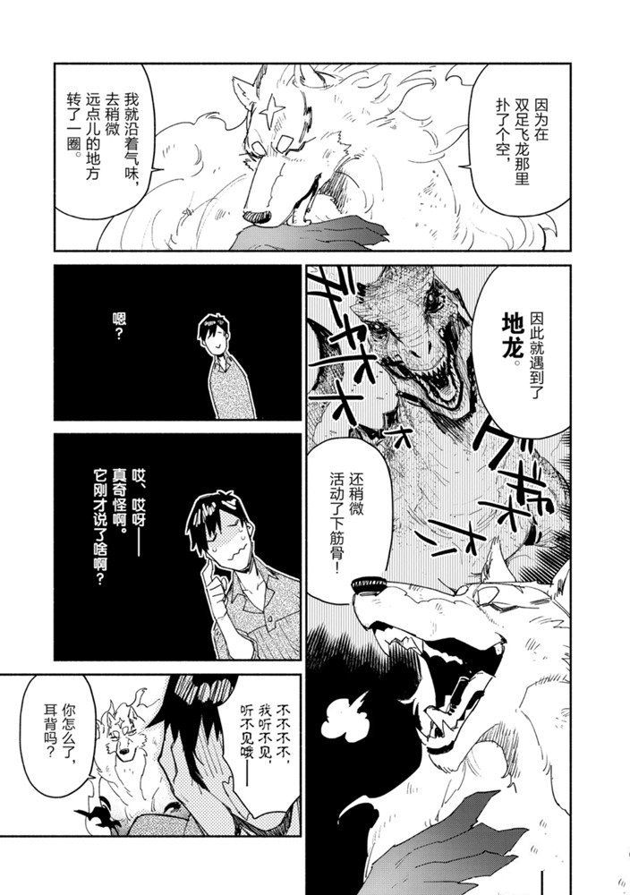 网购技能开启异世界美食之旅漫画下拉式60漫画,第32话 试看版3图
