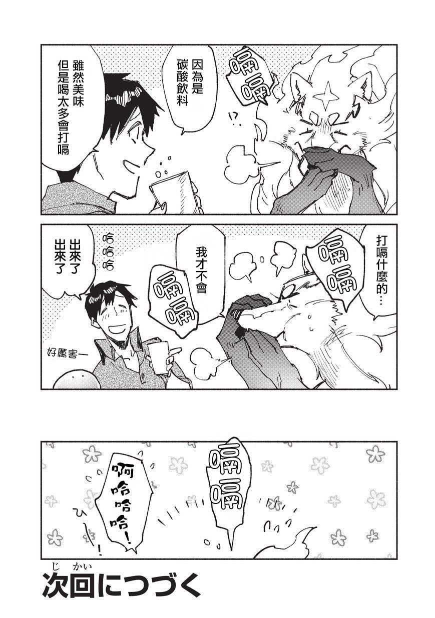 网购技能开启异世界美食之旅漫画,第22话 冒险者任务、狩猎3图