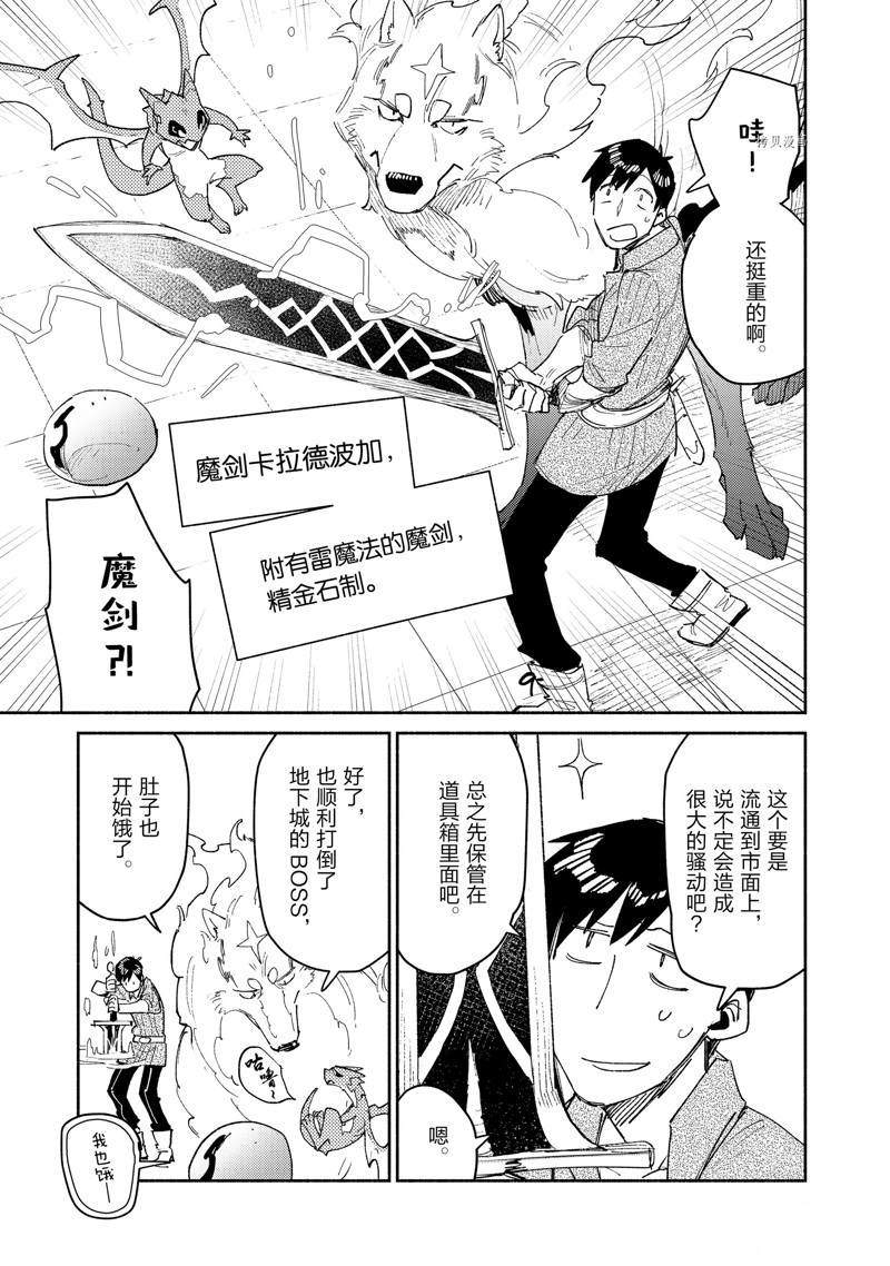 网购技能开启异世界美食之旅第2季在线看漫画,第47话3图