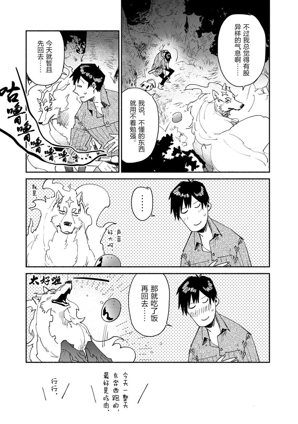 异世界流浪美食家第二季漫画,第35话 试看版3图