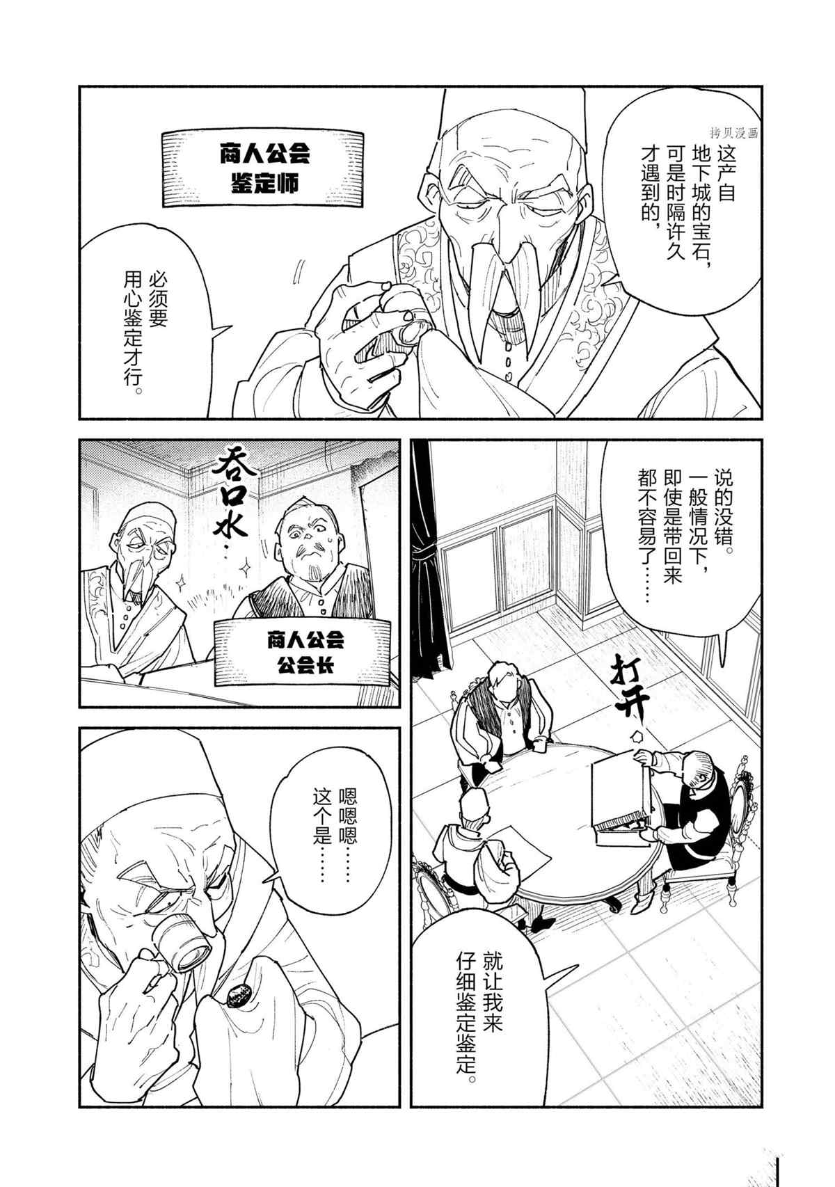 网购技能开启异世界美食之旅漫画,第50话 试看版2图
