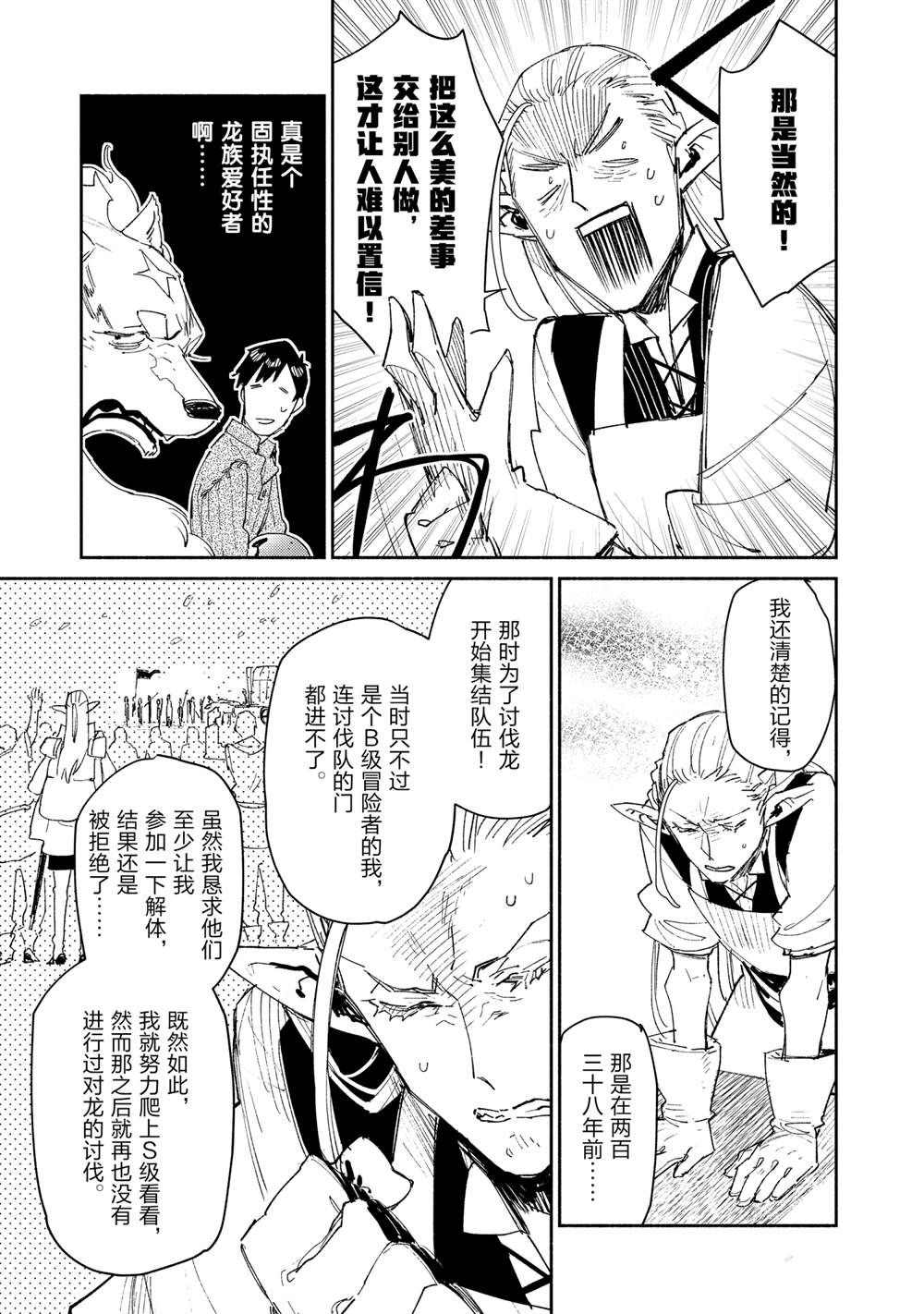 异世界美食之旅网购在哪看漫画,第40话 试看版5图