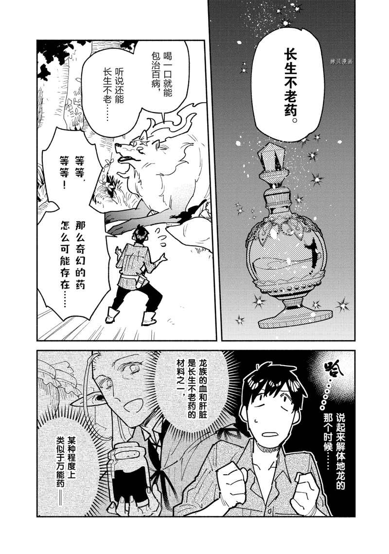 异世界美食之旅网购在哪看漫画,第52话 试看版4图