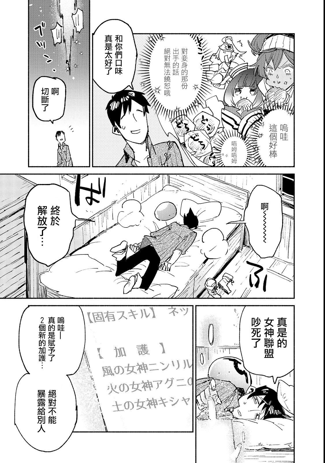 网购技能开启异世界美食之旅漫画,第24话1图
