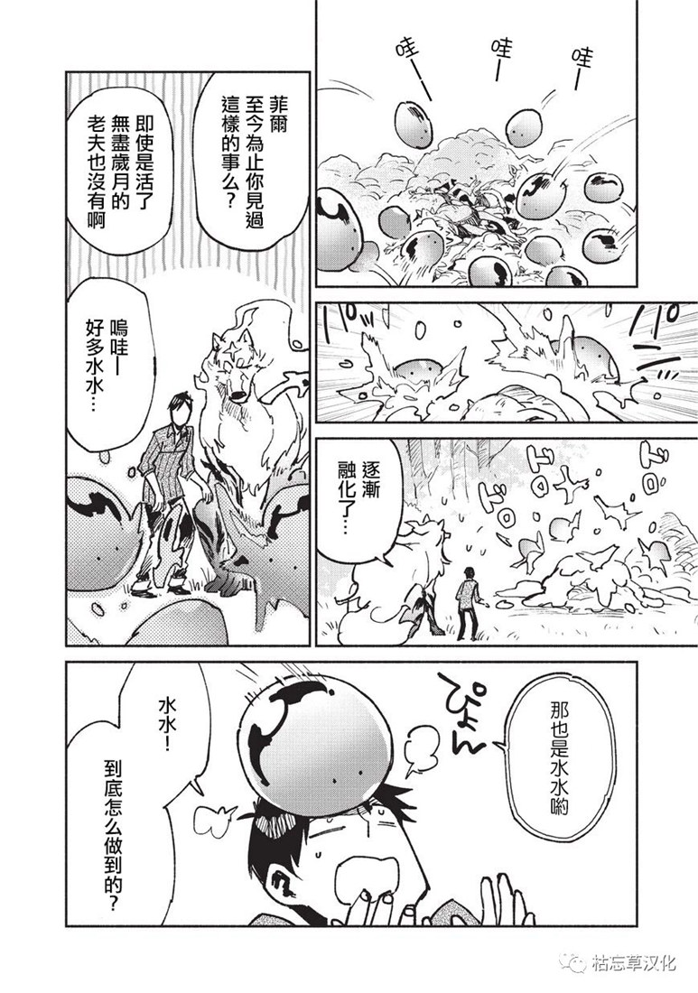 网购技能开启异世界美食之旅漫画,第19话2图