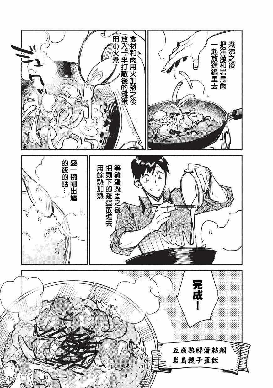 网购技能开启异世界美食之旅漫画,第13话5图