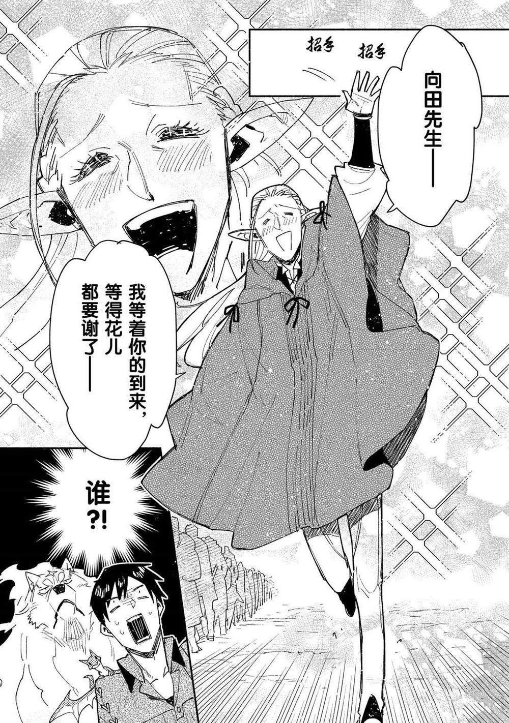 网购技能开启异世界美食之旅漫画,第39话 试看版4图