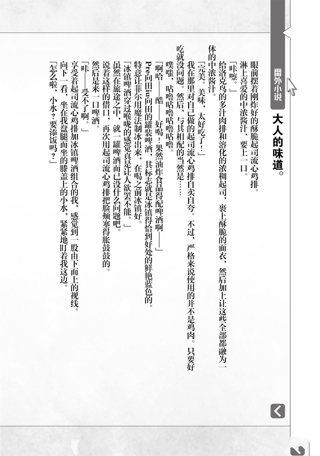 网购技能开启异世界美食之旅漫画,番外04 试看版1图