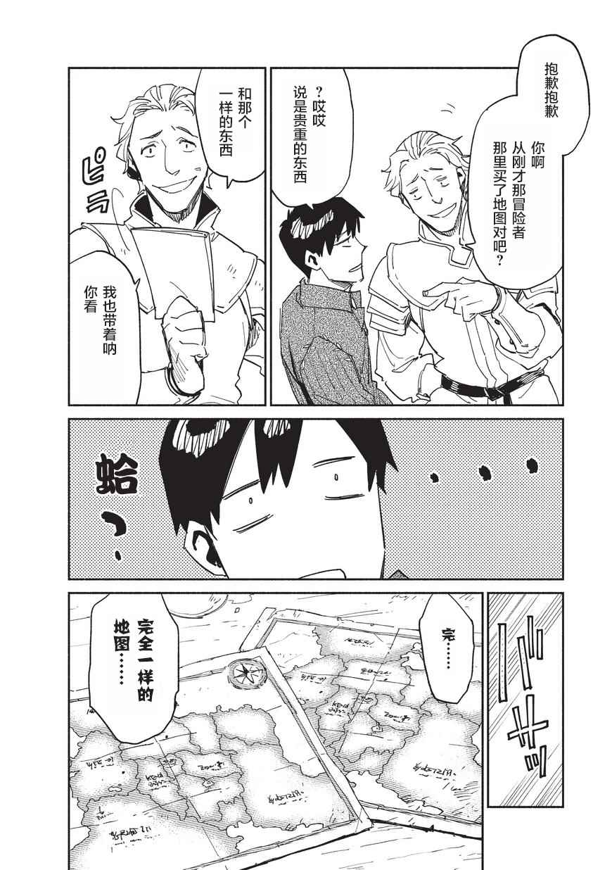 网购技能开启异世界美食之旅漫画,第9话4图