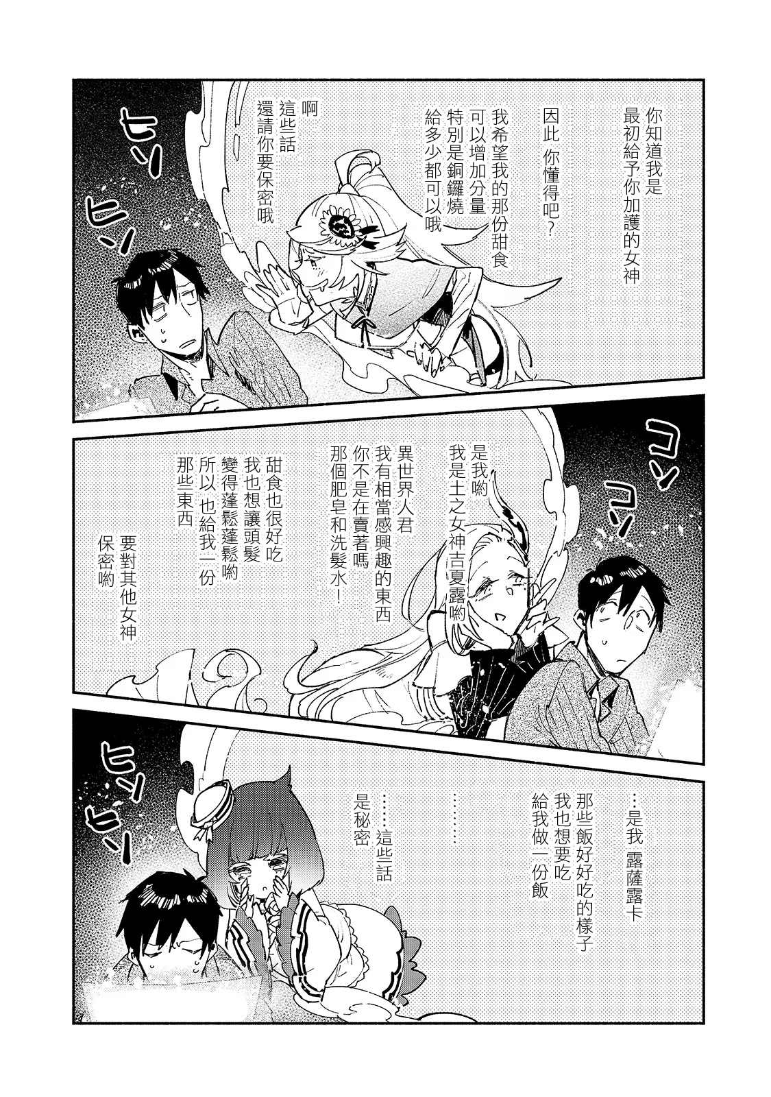 网购技能开启异世界美食之旅漫画,第30话 去买大件商品4图