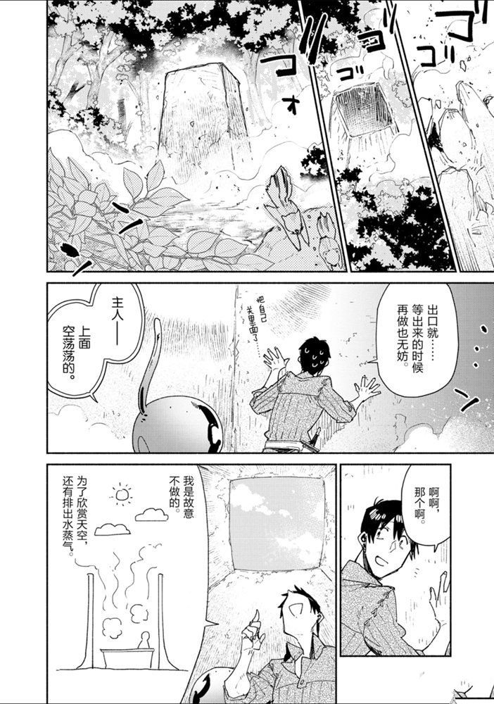 异世界美食之旅网购在哪看漫画,第31话 试看版4图