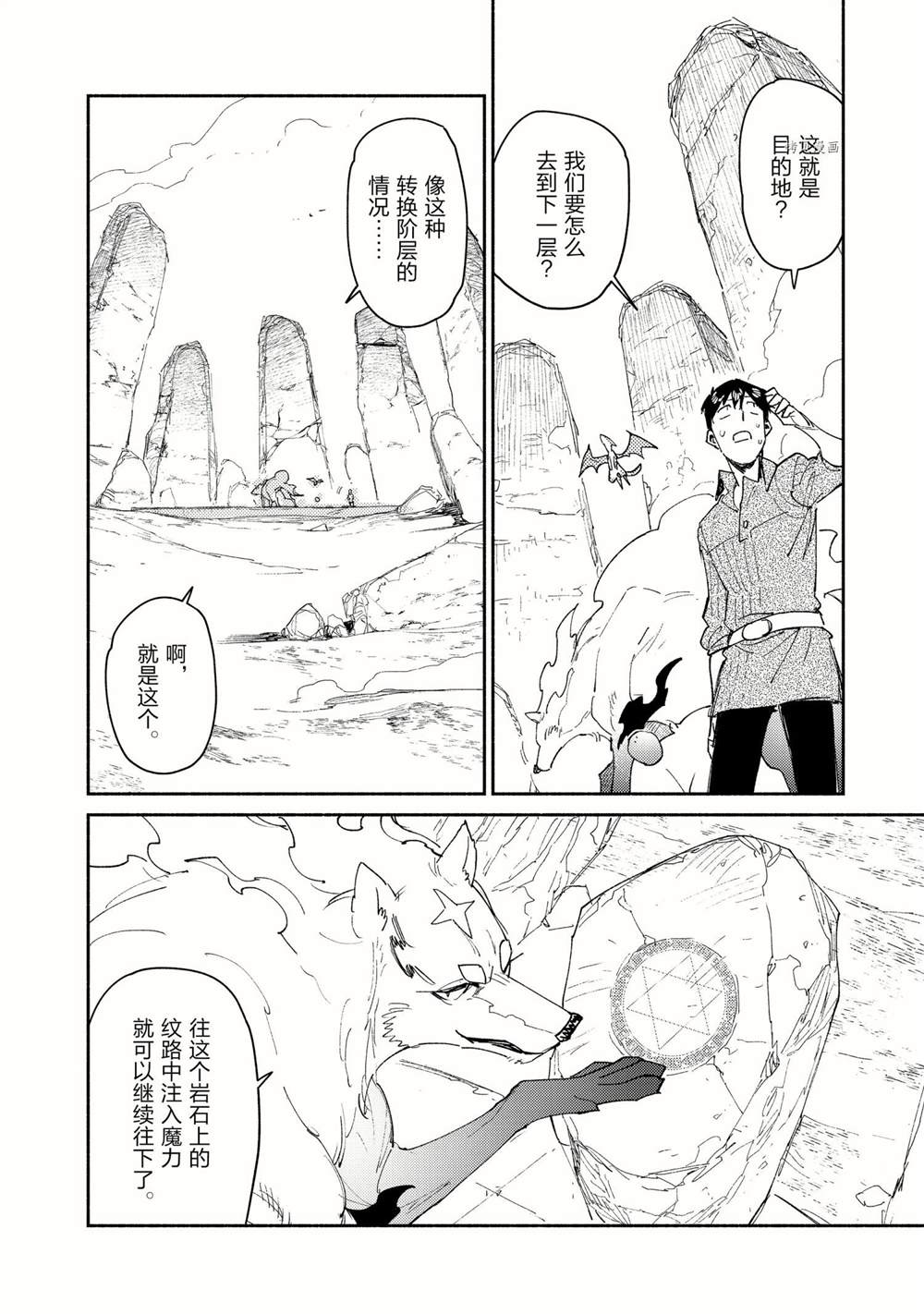 异世界美食之旅网购在哪看漫画,第46话 试看版2图