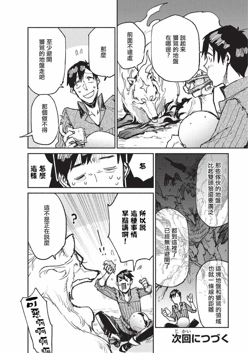网购技能开启异世界美食之旅漫画,第14话2图