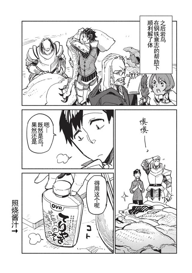 网购技能开启异世界美食之旅漫画,第2话2图