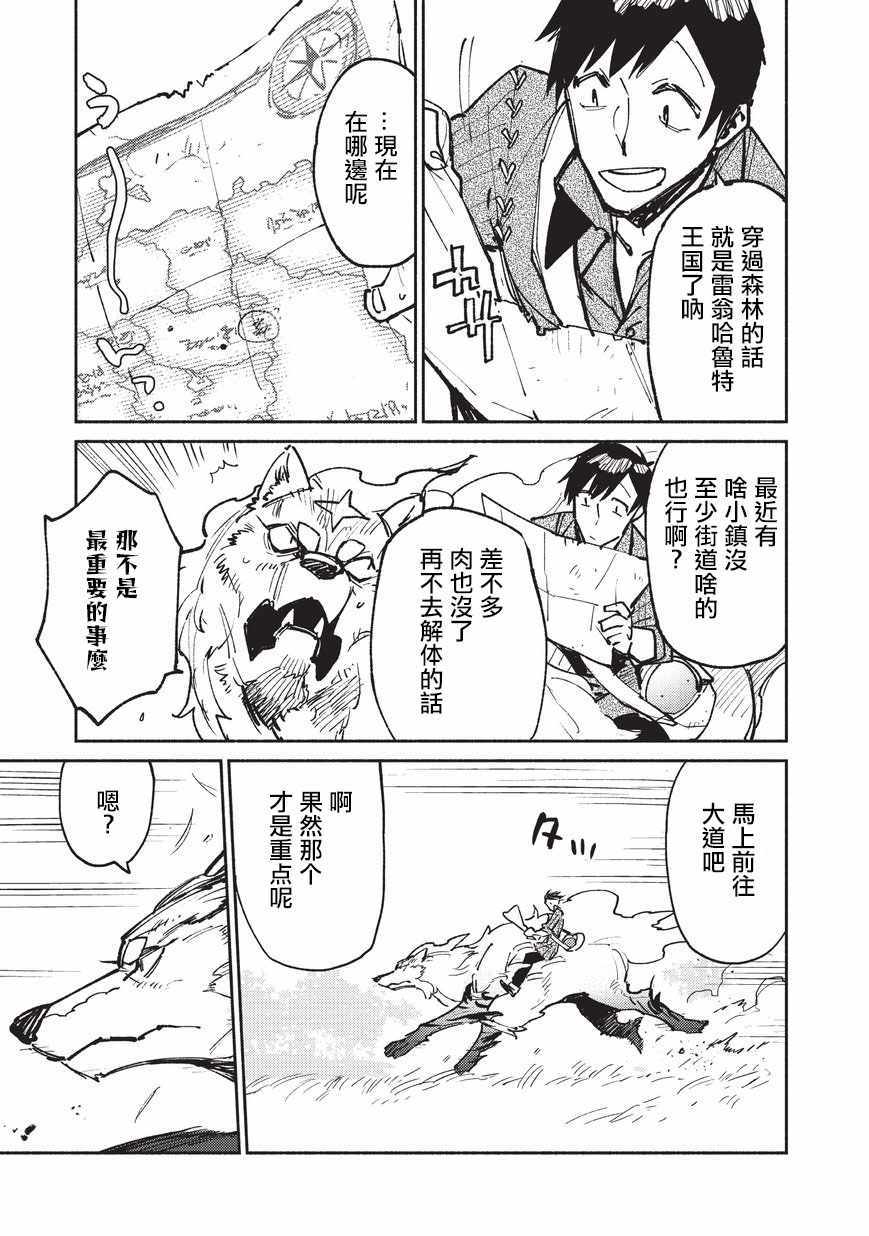 异世界美食之旅网购在哪看漫画,第17话3图