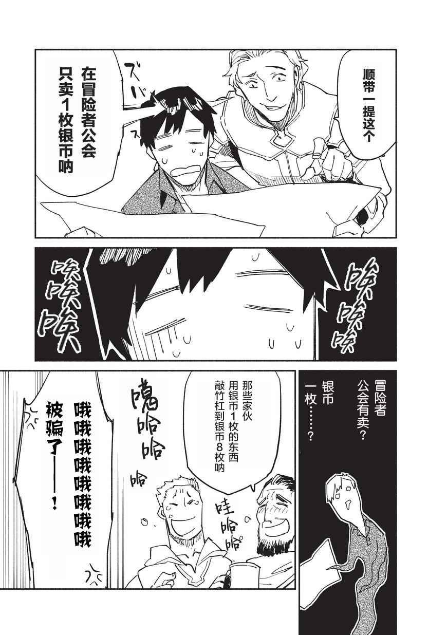 网购技能开启异世界美食之旅漫画,第9话5图
