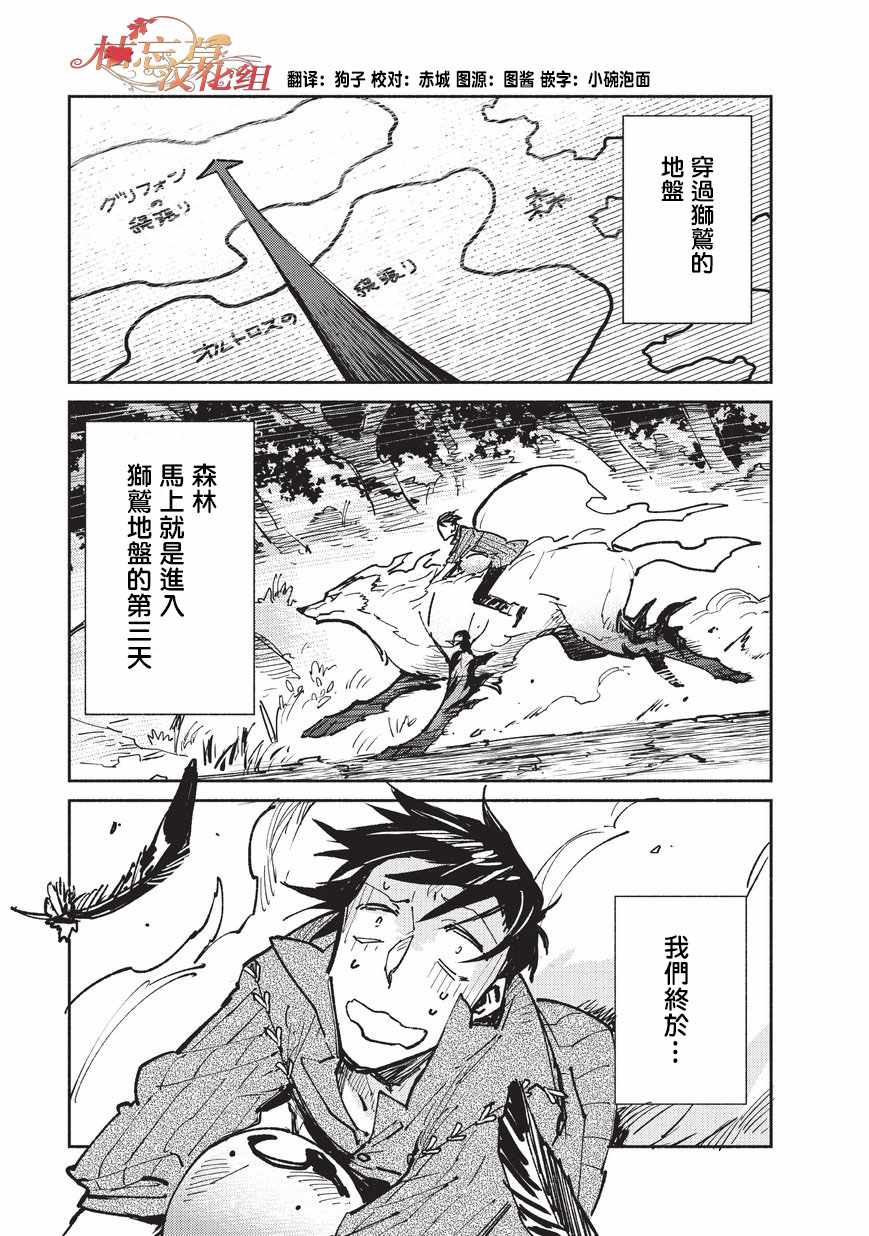 网购技能开启异世界美食之旅漫画,第16话1图