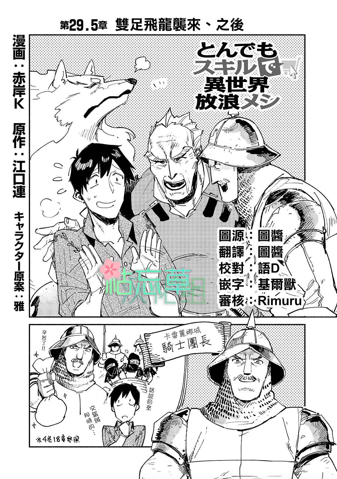 异世界美食之旅网购在哪看漫画,第29.5话 双足飞龙袭来、之后1图
