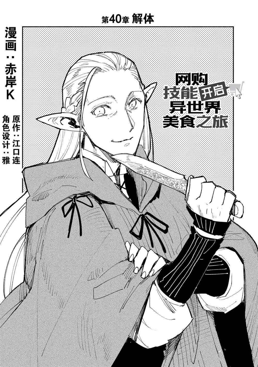 异世界美食之旅网购在哪看漫画,第40话 试看版1图