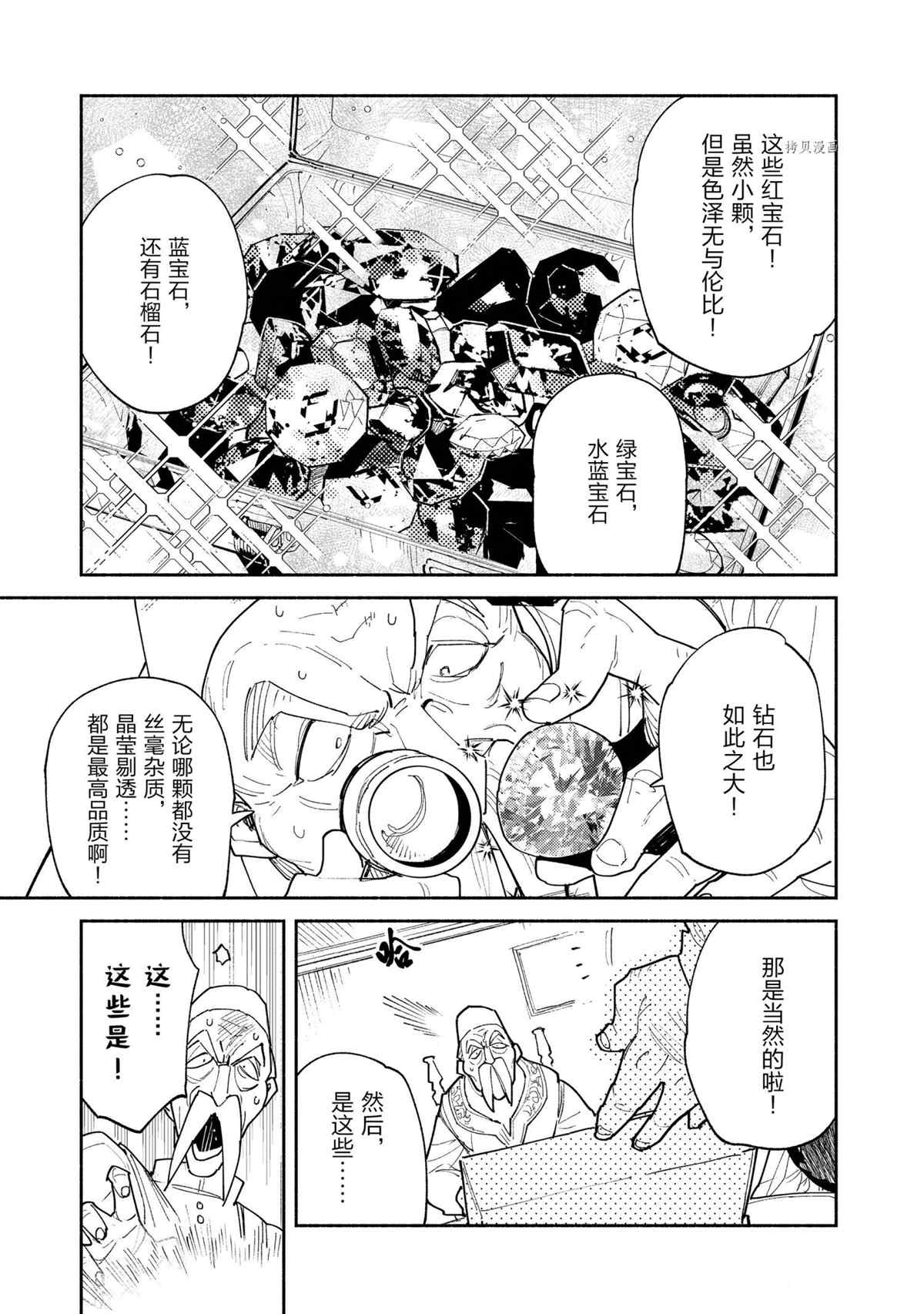 网购技能开启异世界美食之旅漫画,第50话 试看版3图