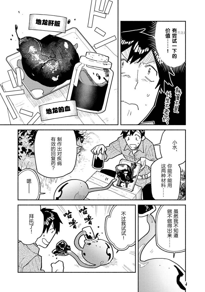 异世界美食之旅网购在哪看漫画,第52话 试看版5图