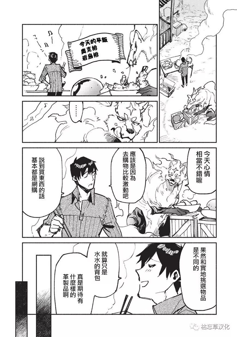 异世界美食之旅网购在哪看漫画,第21话2图