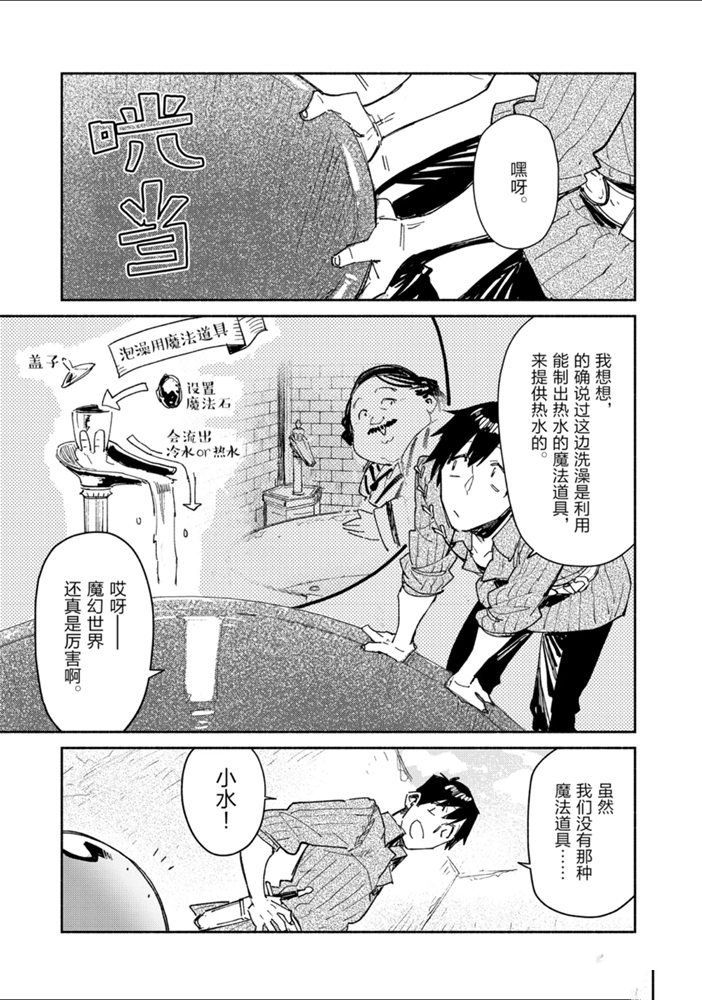 异世界美食之旅网购在哪看漫画,第31话 试看版5图