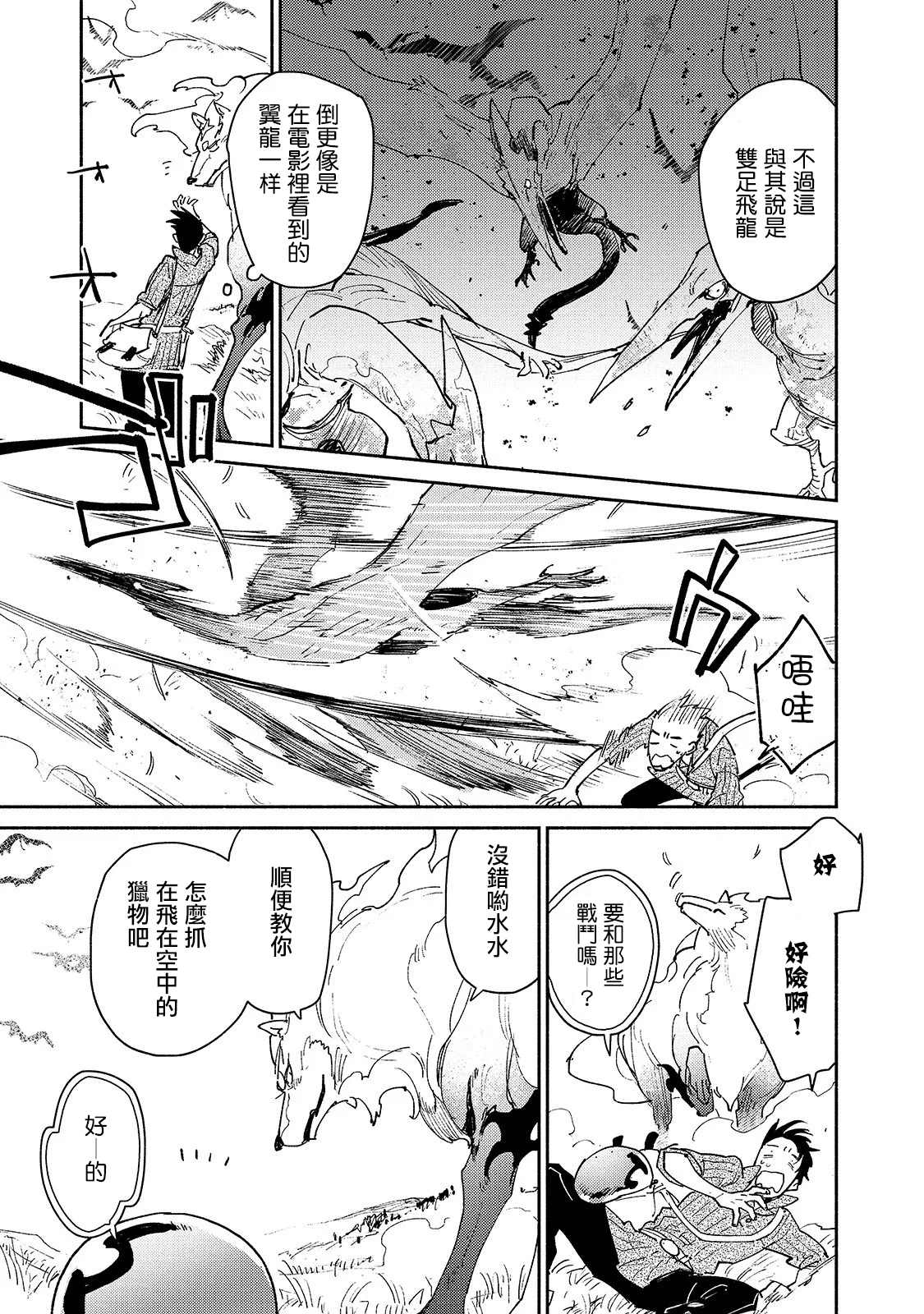 异世界美食之旅网购在哪看漫画,第29话 双足飞龙3图