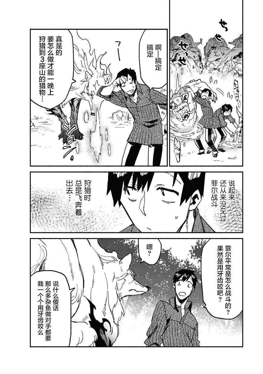 异世界美食之旅网购在哪看漫画,第8话2图