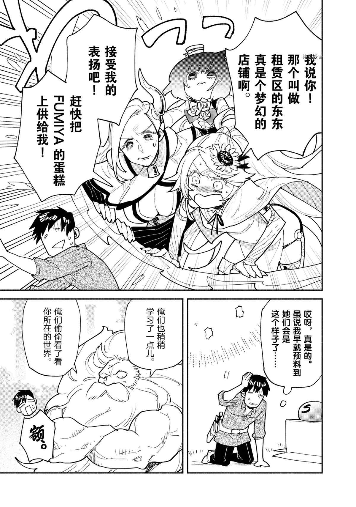 网购技能开启异世界美食之旅漫画,第50话 试看版5图