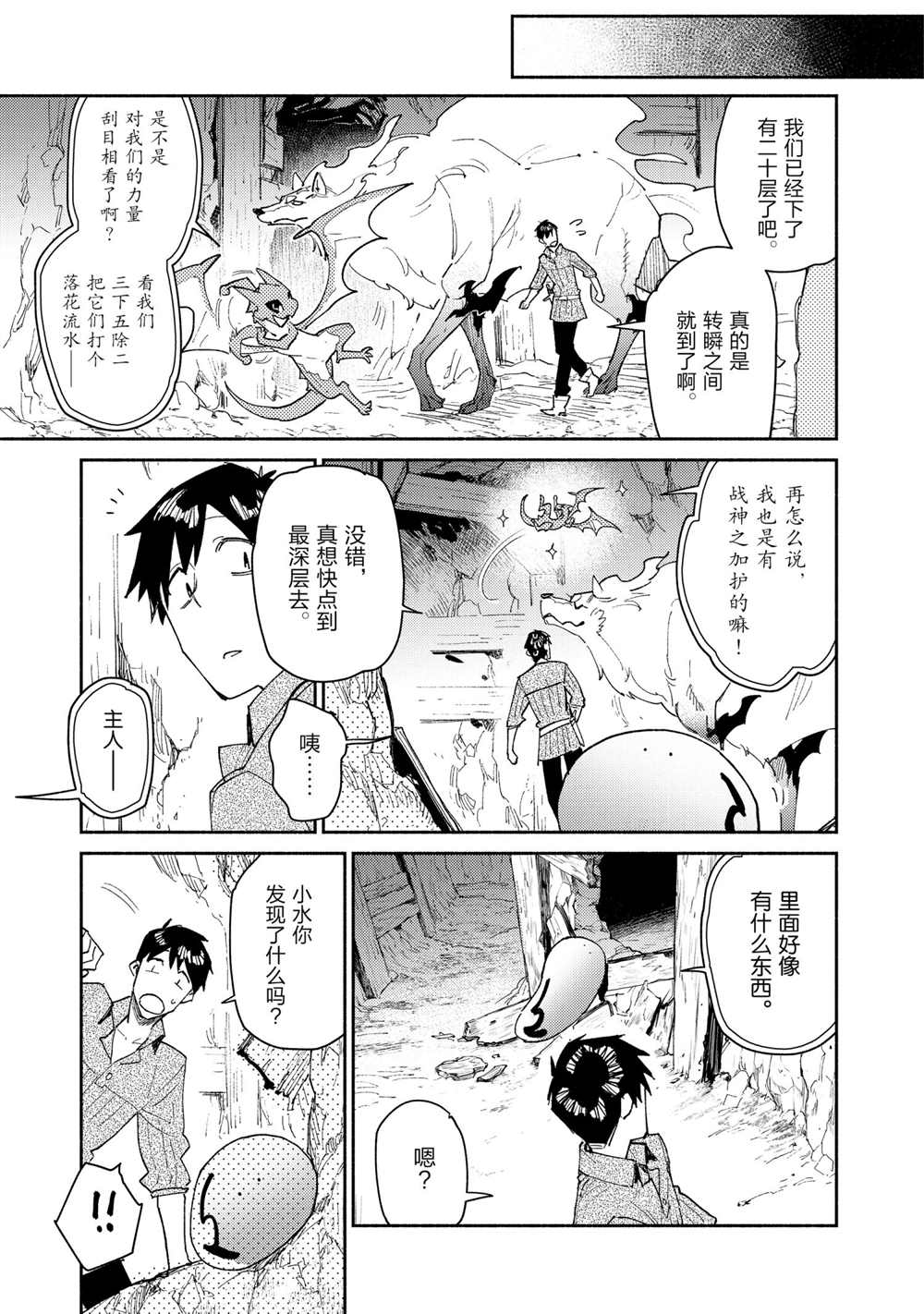 网购技能开启异世界美食之旅漫画,第44话 试看版5图