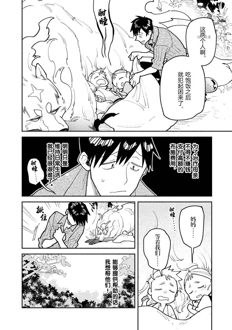 异世界美食之旅网购在哪看漫画,第52话 试看版2图