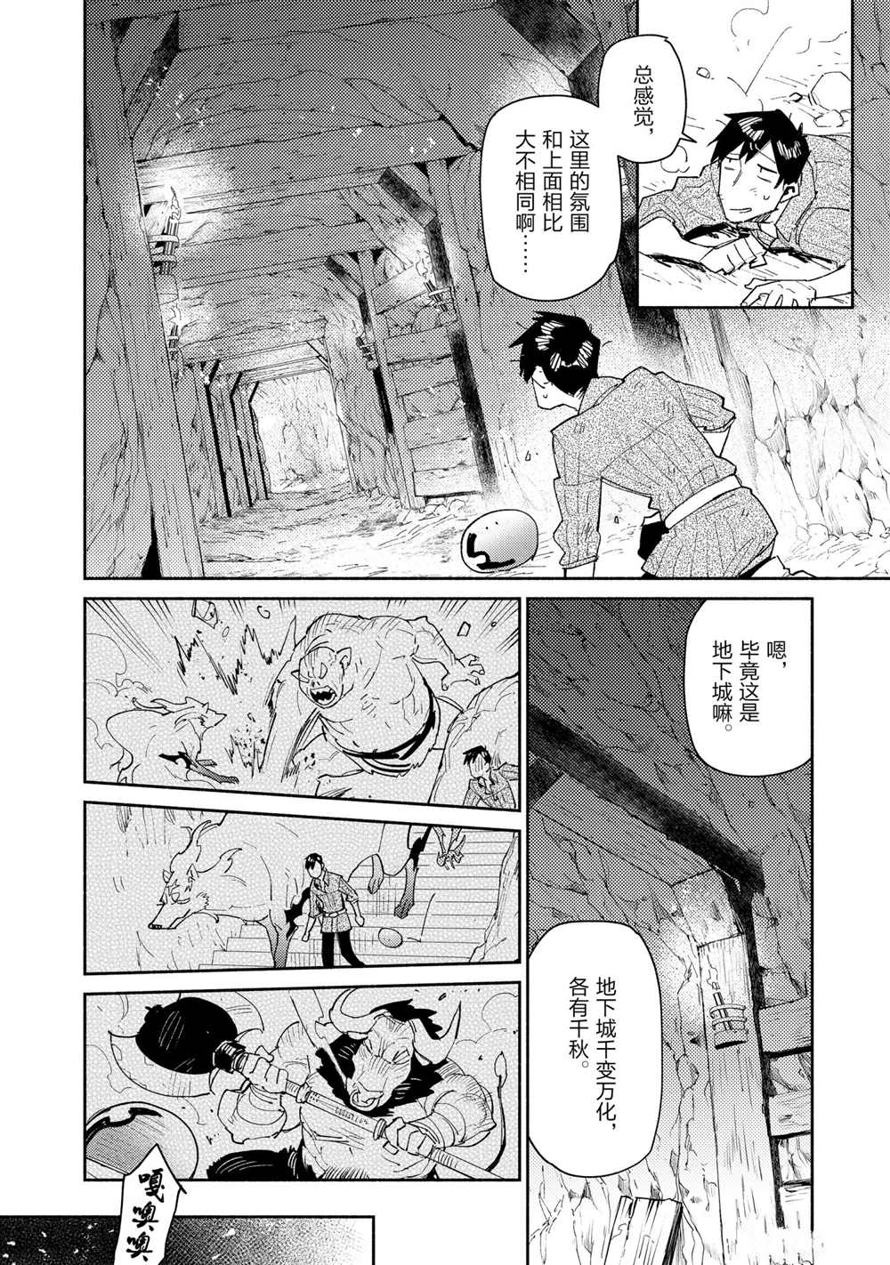 网购技能开启异世界美食之旅漫画,第44话 试看版4图