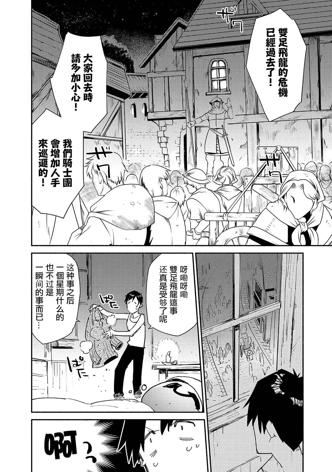 网购技能开启异世界美食之旅漫画,第30话 去买大件商品2图