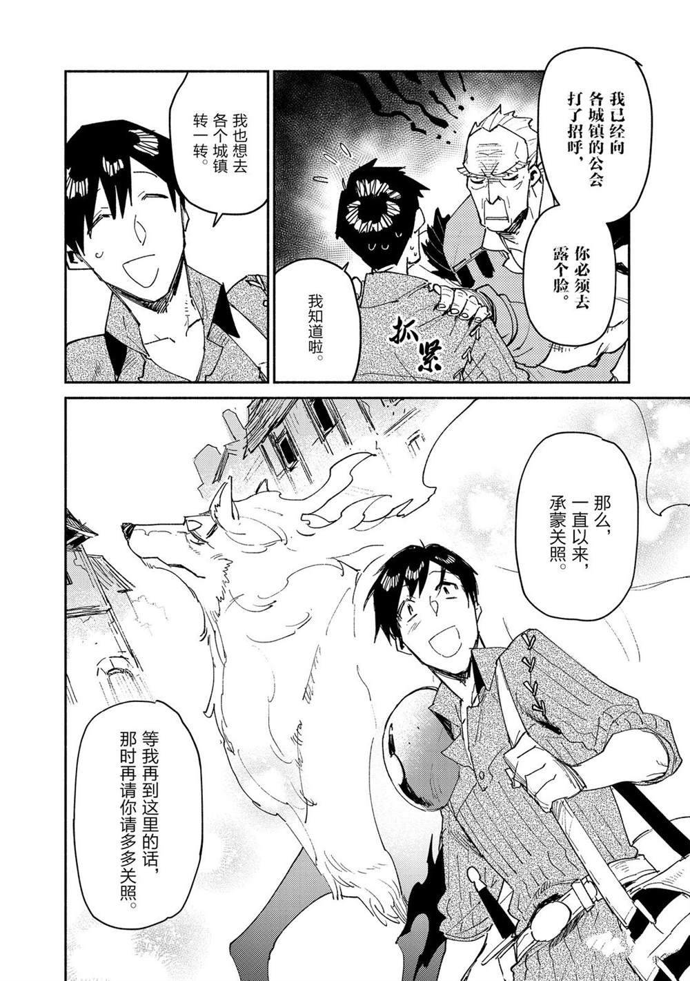 网购技能开启异世界美食之旅漫画,第34话 试看版4图