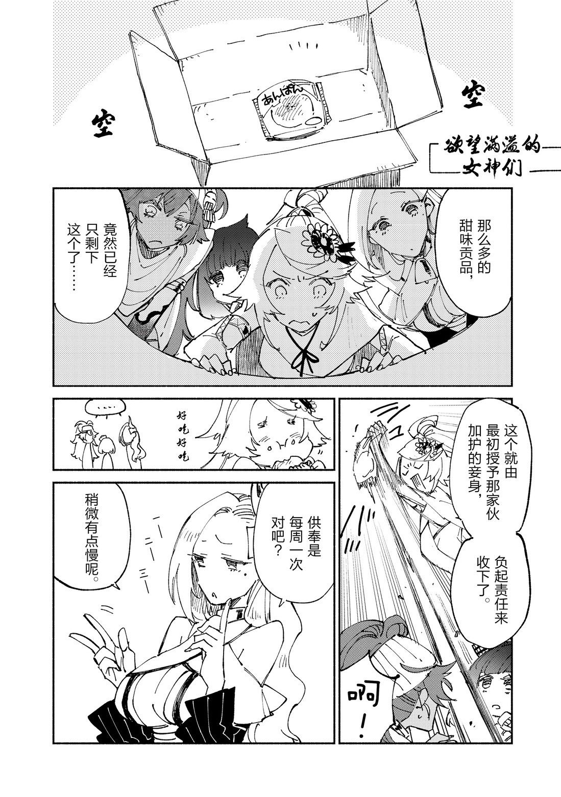 异世界美食之旅网购在哪看漫画,番外05 试看版5图