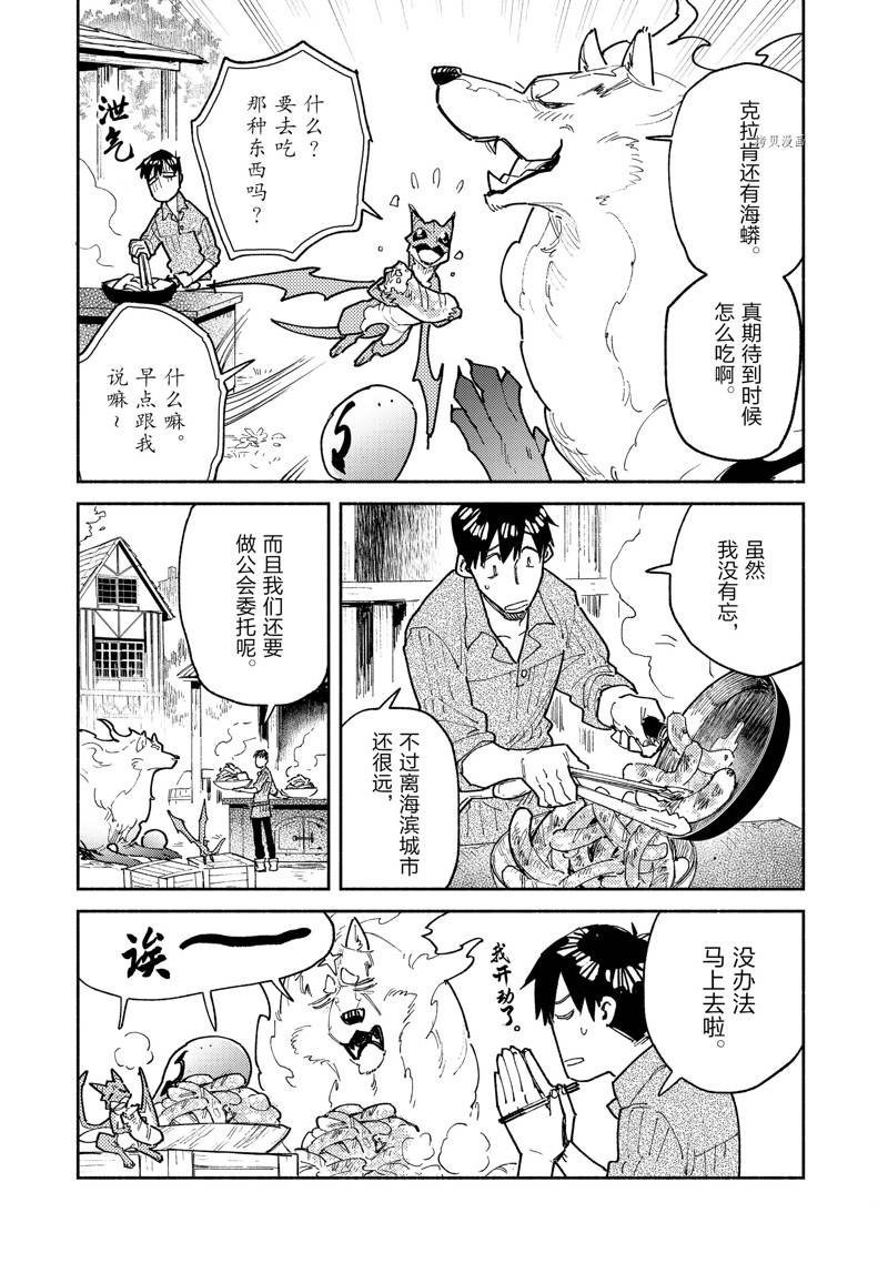 网购技能开启异世界美食之旅漫画,第53话3图