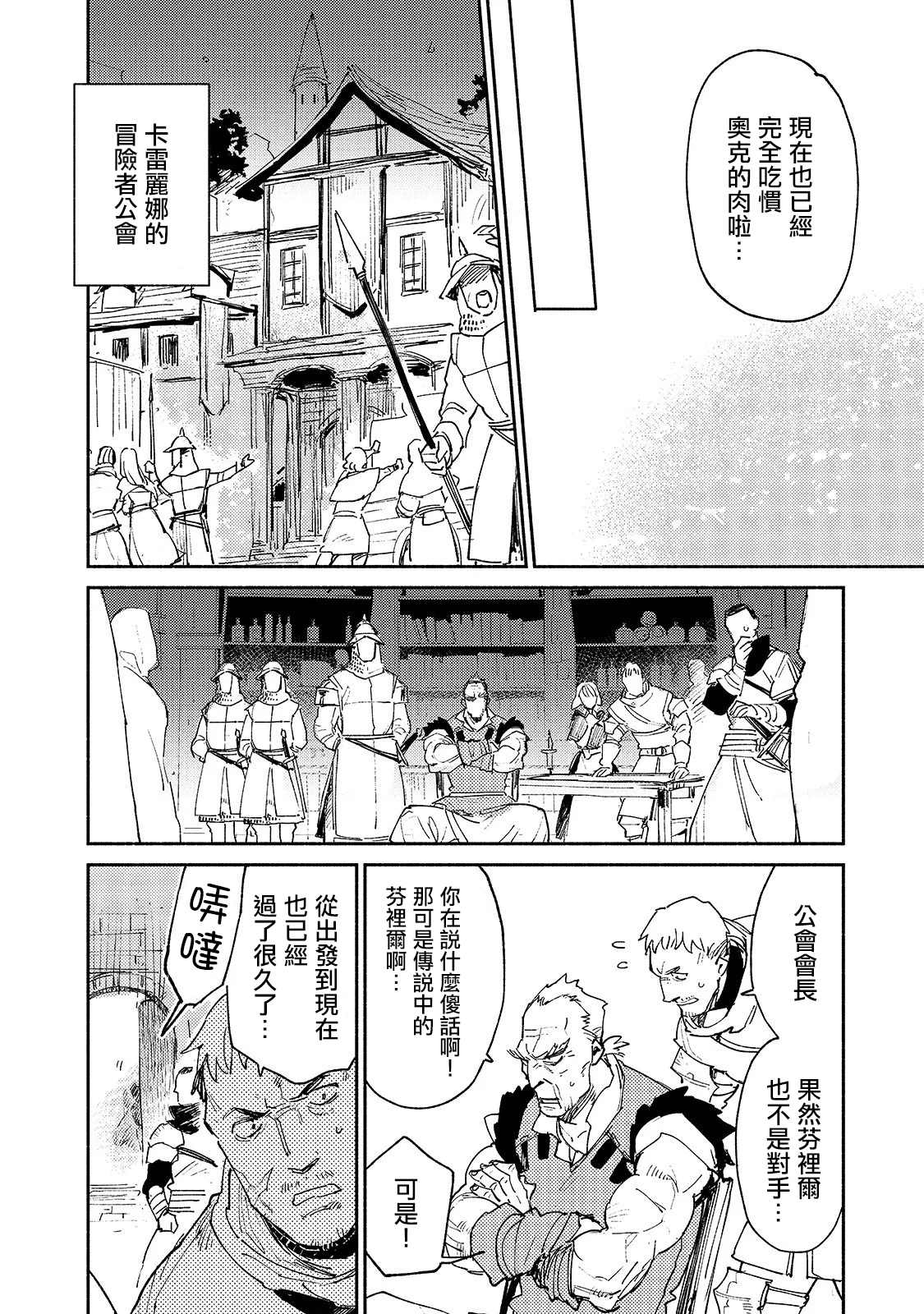 网购技能开启异世界美食之旅漫画,第29话 双足飞龙2图