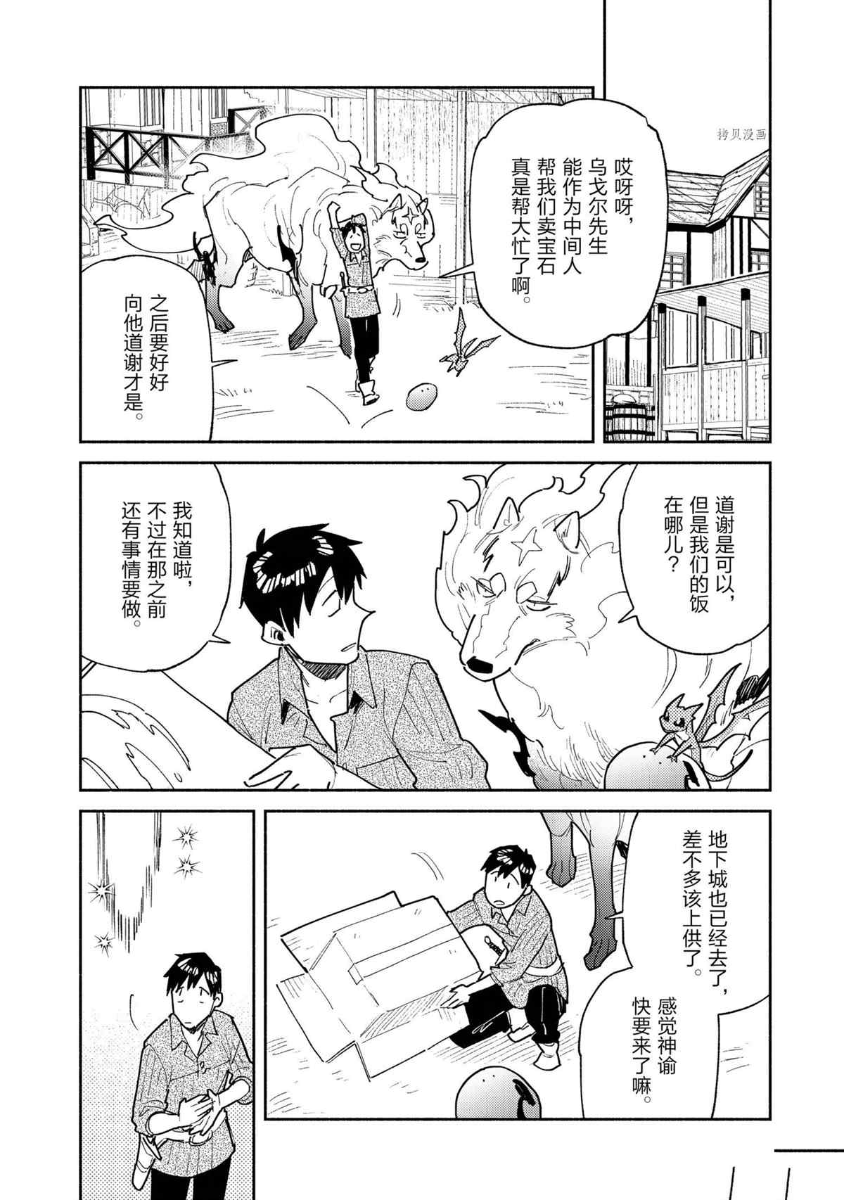 网购技能开启异世界美食之旅漫画,第50话 试看版4图