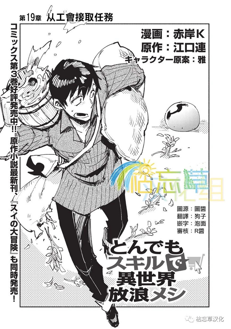 网购技能开启异世界美食之旅漫画,第19话1图