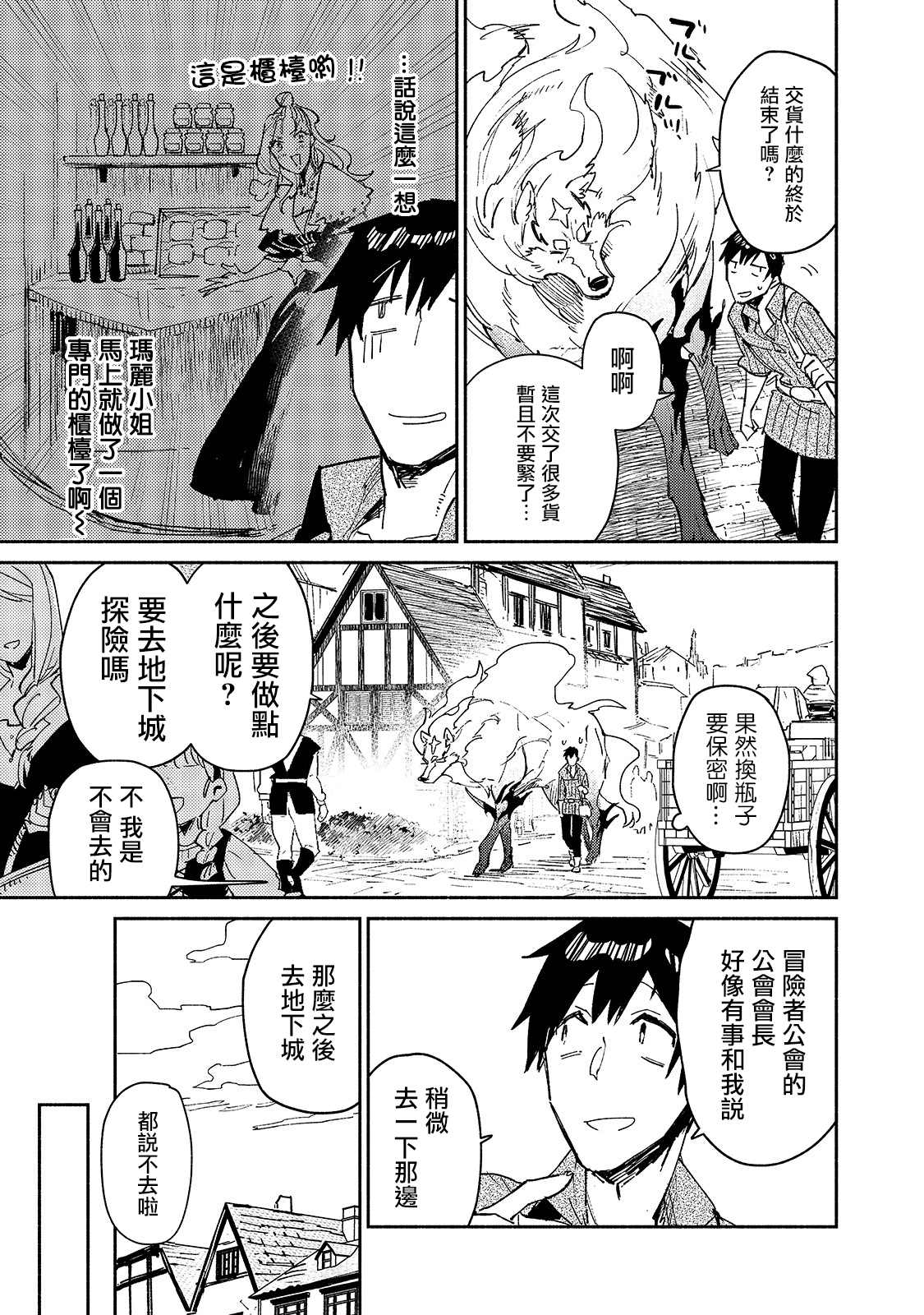 网购技能开启异世界美食之旅漫画,第28话 迫近卡雷丽娜的危机5图