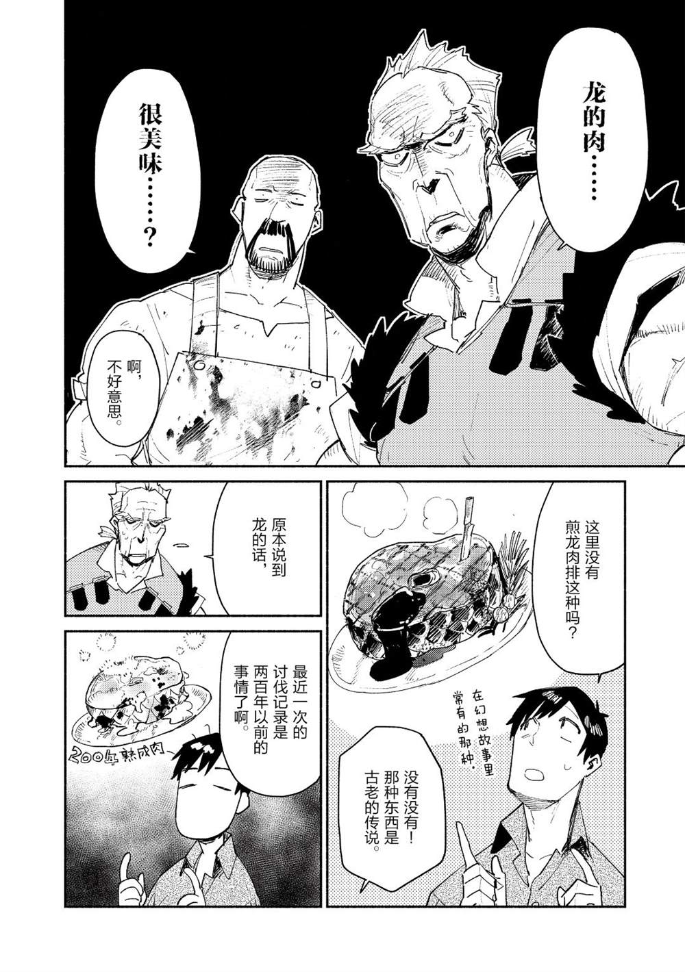网购技能开启异世界美食之旅漫画,第33话 试看版4图