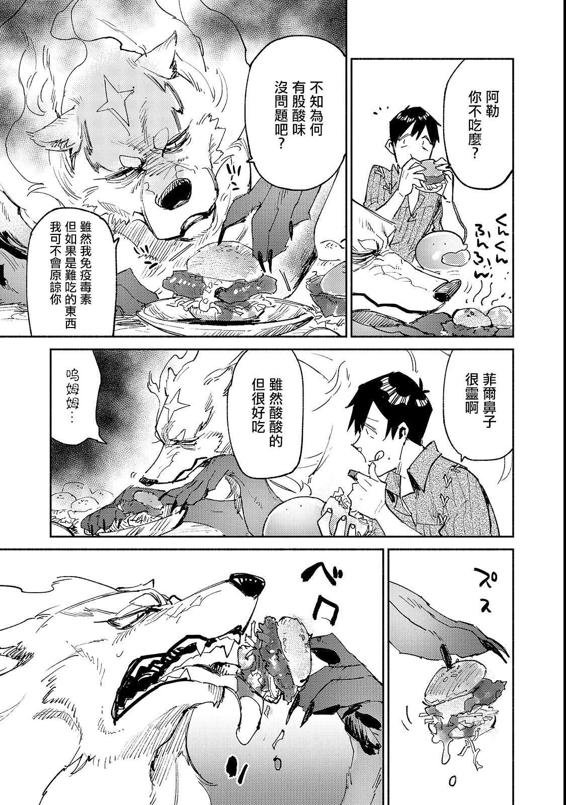 网购技能开启异世界美食之旅漫画,第25话 尝试新的力量1图