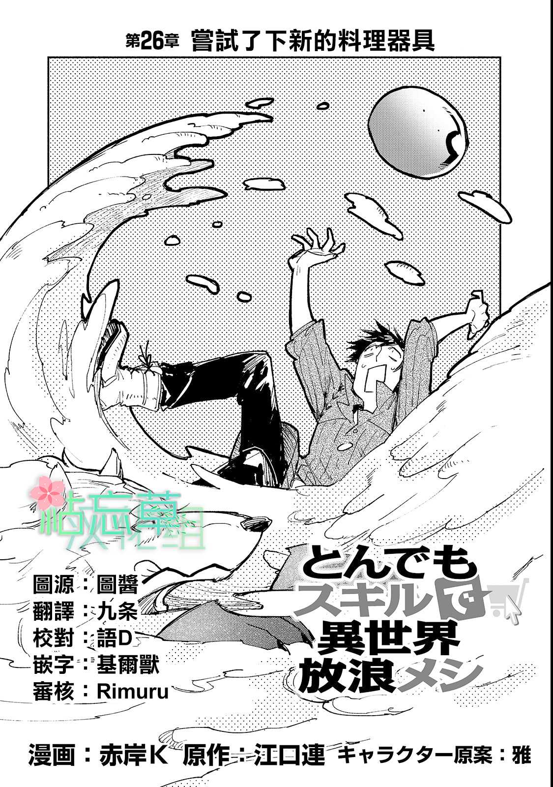 网购技能开启异世界美食之旅漫画,第26话 尝试了下新的料理器具1图