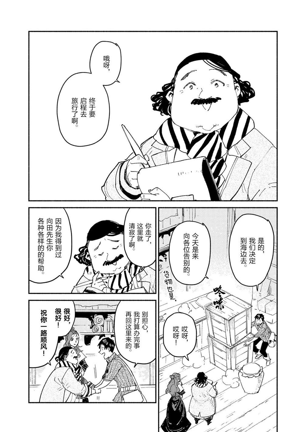 网购技能开启异世界美食之旅漫画,第34话 试看版2图