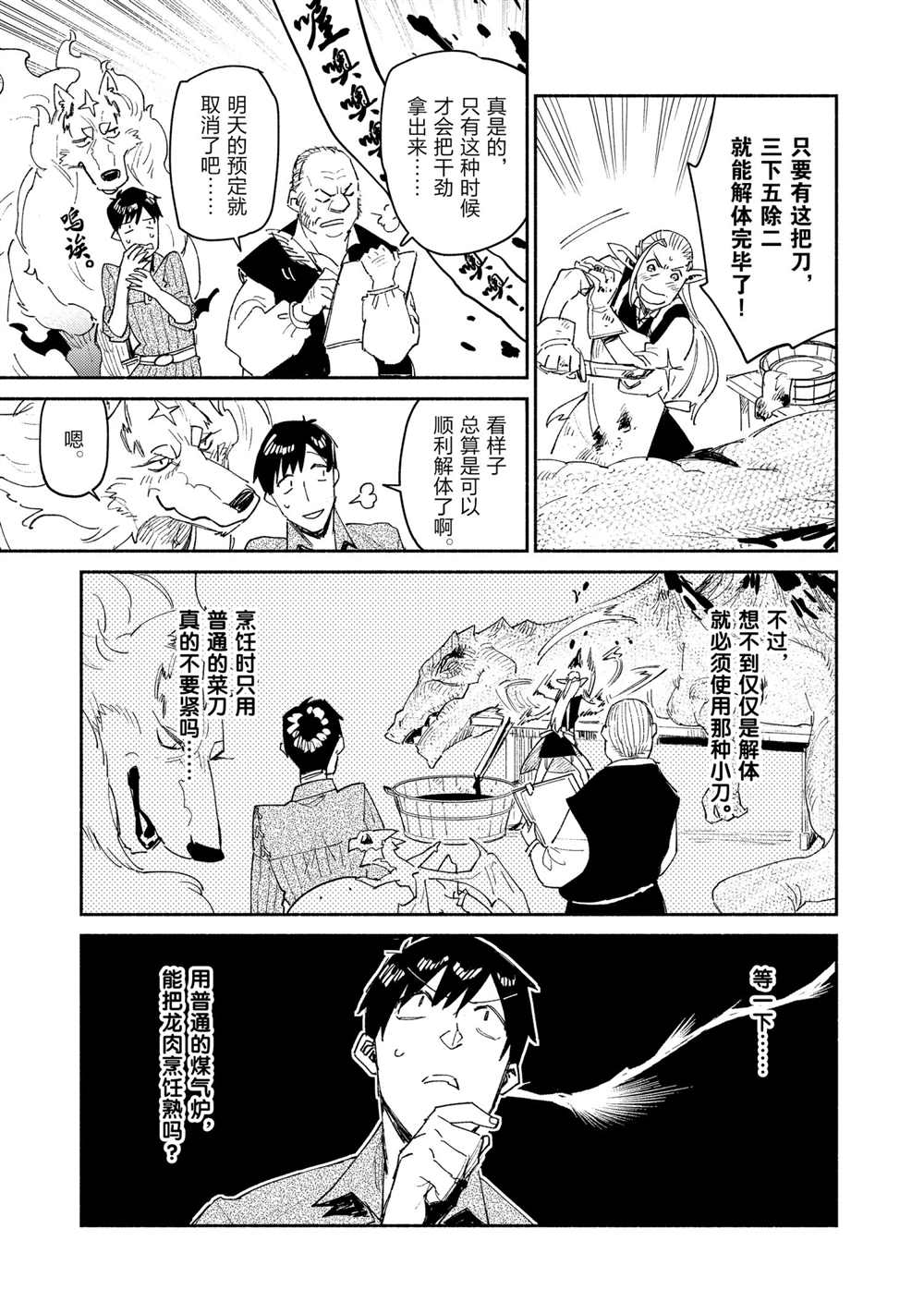 网购技能开启异世界美食之旅漫画,第42话 试看版5图